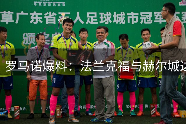 罗马诺爆料：法兰克福与赫尔城达成巴霍亚转会协议